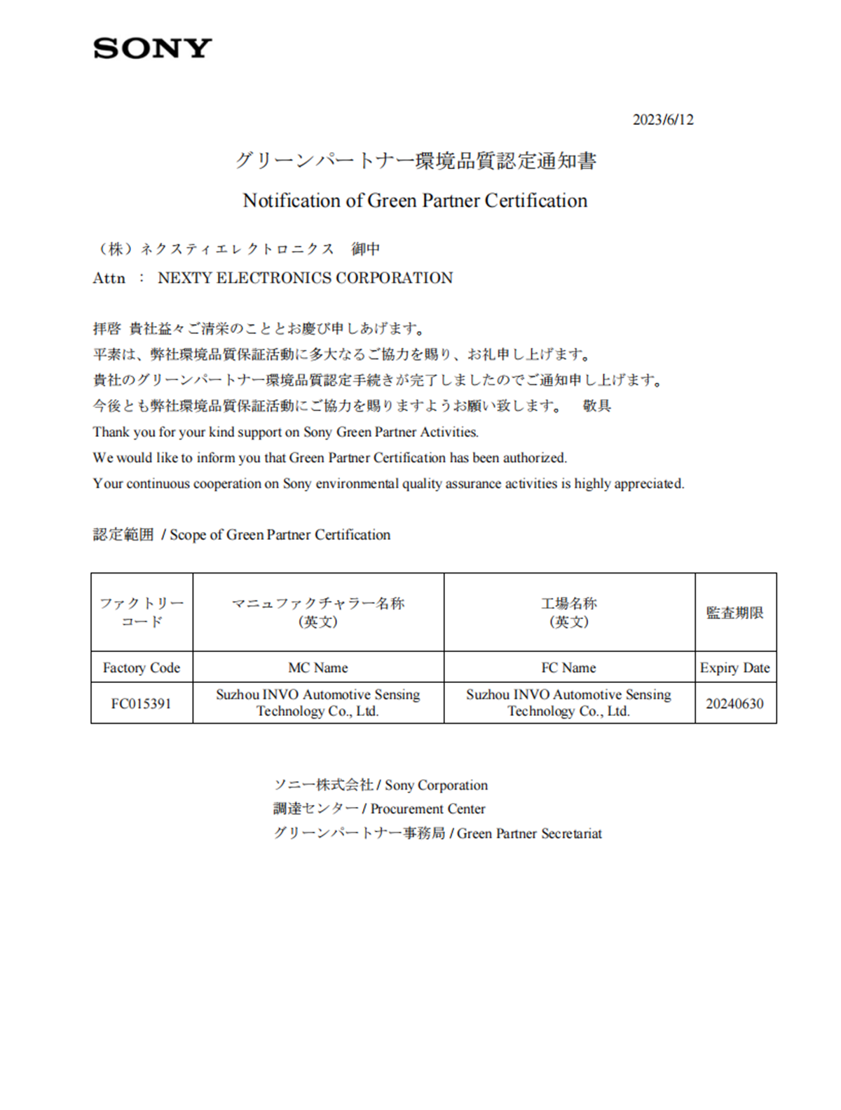 焦點(diǎn)｜智華科技蘇州園區(qū)工廠順利通過索尼GP認(rèn)證(圖1)